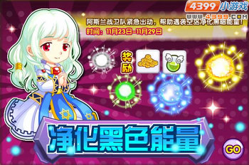 龙斗士净化黑色能量攻略