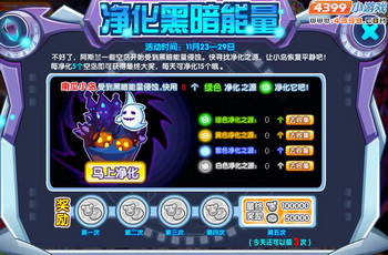 龙斗士净化黑色能量