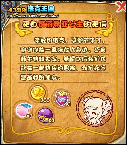 洛克王国属于你的感谢信