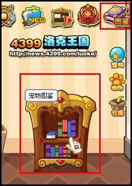 洛克王国宠物图鉴功能上线啦