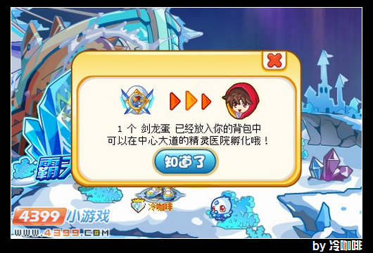 奥奇传说霸天精灵蛋