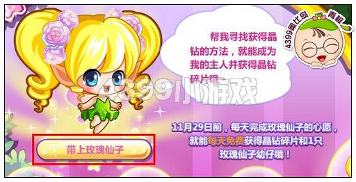 奥比岛玫瑰仙子的心愿