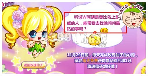 奥比岛玫瑰仙子的心愿