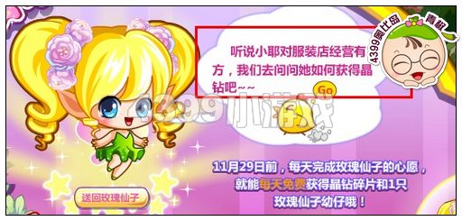 奥比岛玫瑰仙子的心愿