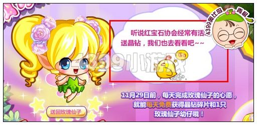 奥比岛玫瑰仙子的心愿