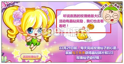 奥比岛玫瑰仙子的心愿