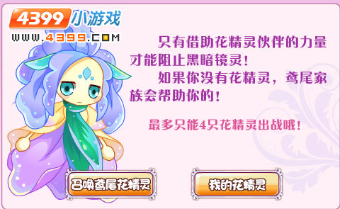 小花仙黑暗镜灵的阴谋