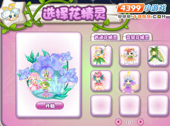 小花仙黑暗镜灵的阴谋