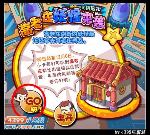 卡布西游高老庄妖怪来袭玩法