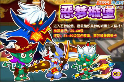 龙斗士噩梦城堡副本攻略