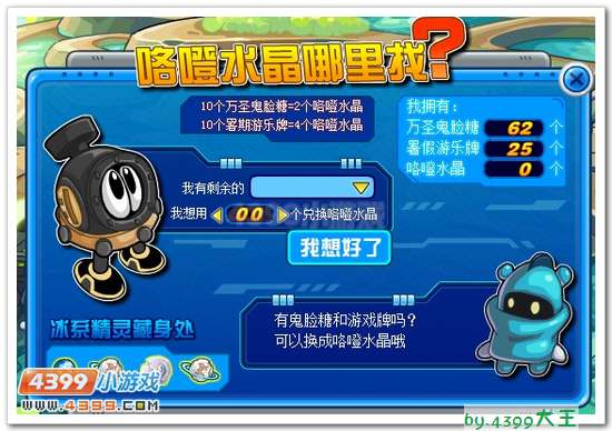 赛尔号咯噔水晶在哪?