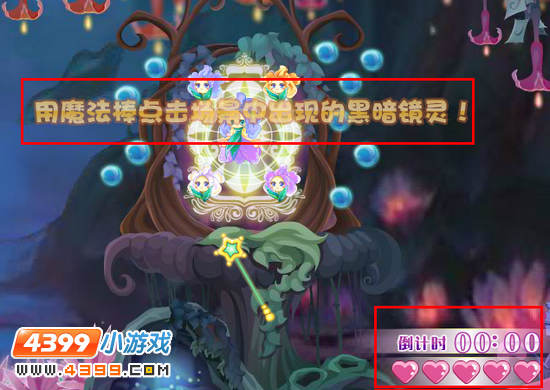 小花仙黑暗镜灵的阴谋
