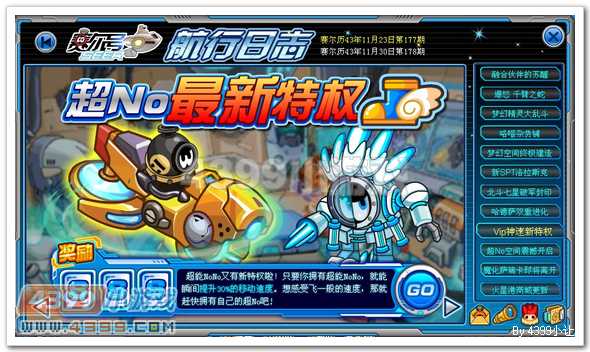 赛尔号VIP神速新特权