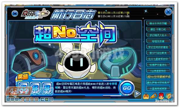 赛尔号超No空间