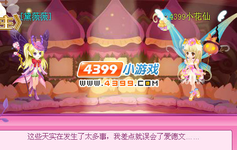 小花仙花神柱宿命对决