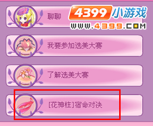 小花仙花神柱宿命对决