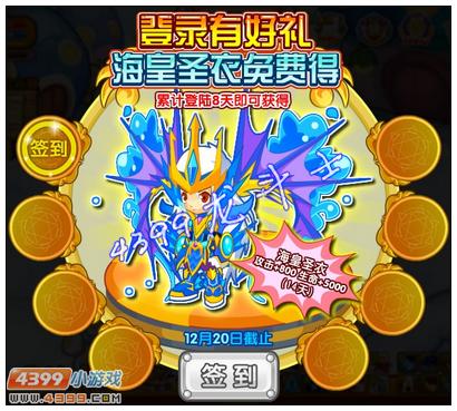 龙斗士登录有好礼 海皇圣衣免费送