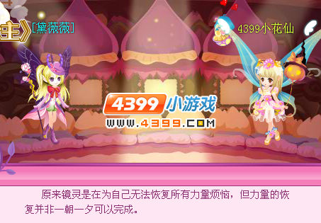 小花仙花神柱宿命对决
