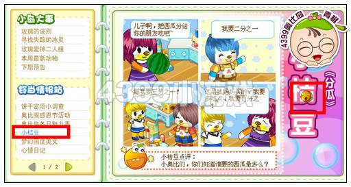 奥比岛11月23日周刊找找看