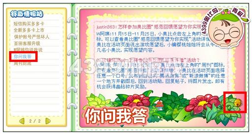 奥比岛11月23日周刊找找看