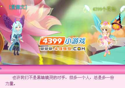 小花仙花神柱宿命对决