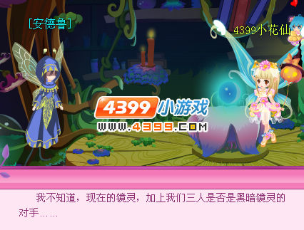 小花仙花神柱宿命对决
