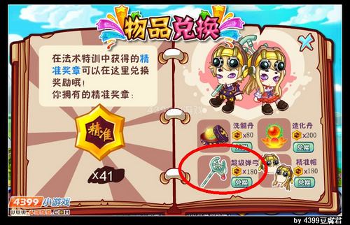 卡布西游超级弹弓怎么得