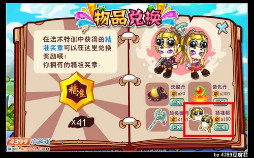 卡布西游精准帽怎么得