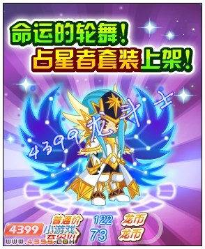 龙斗士占星者套装怎么得