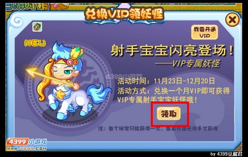 卡布西游兑换VIP领妖怪