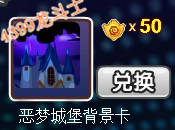 龙斗士恶魔城堡背景卡怎么得