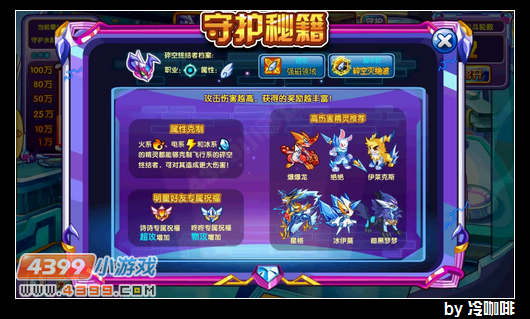 奥奇传说守护威震核心