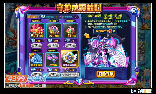 奥奇传说守护威震核心