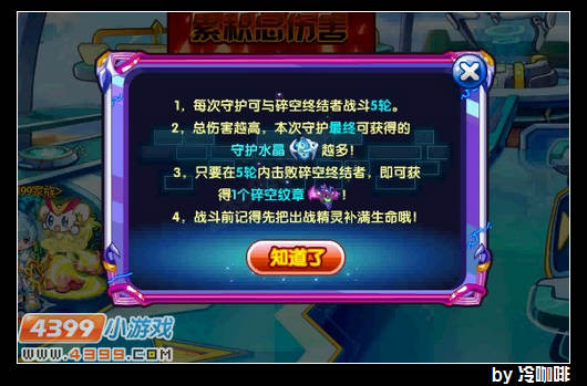 奥奇传说守护威震核心