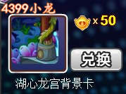 龙斗士湖心龙宫背景卡怎么得