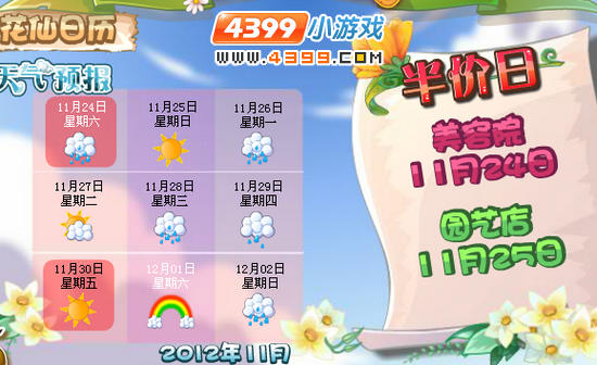 小花仙彩虹天半价日11月23日