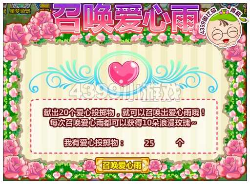奥比岛爱心有什么用
