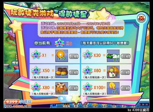 卡布西游黄金旷工套装获得方法