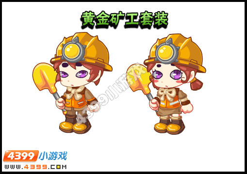 卡布西游黄金旷工套装怎么得