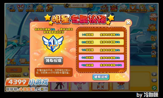 奥奇传说明星好友咚咚