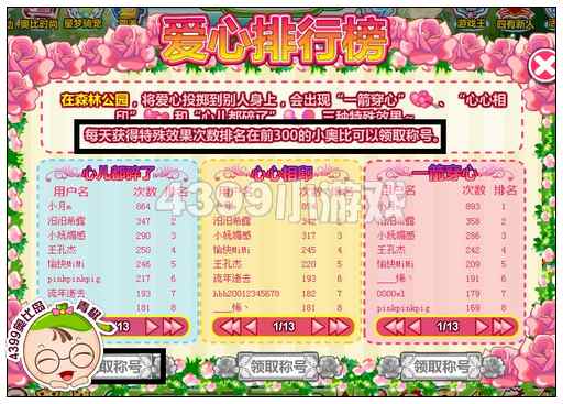 奥比岛心儿都碎了称号怎么得