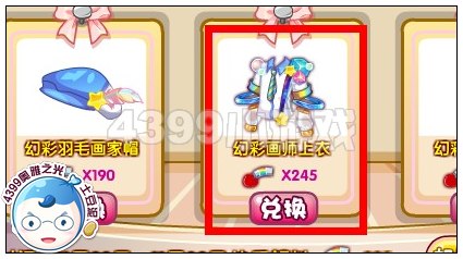 奥雅之光幻彩画师上衣在哪 怎么得