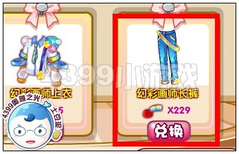 奥雅之光幻彩画师长裤在哪 怎么得