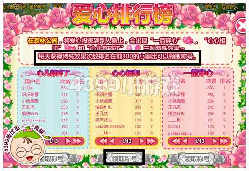 奥比岛心心相印称号怎么得