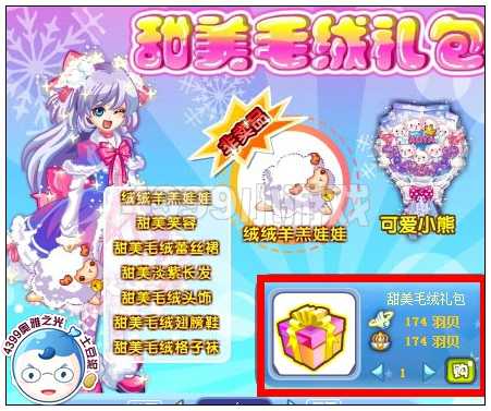 奥雅之光甜美毛绒礼包在哪 怎么得