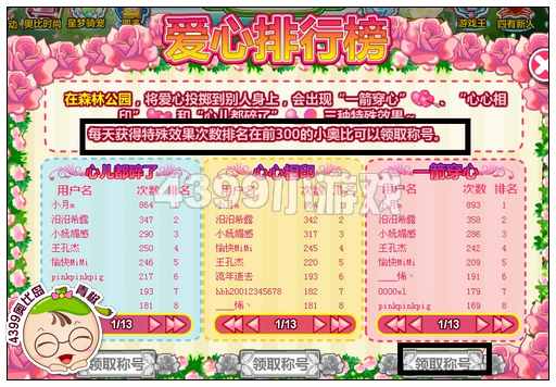 奥比岛一箭穿心称号怎么得