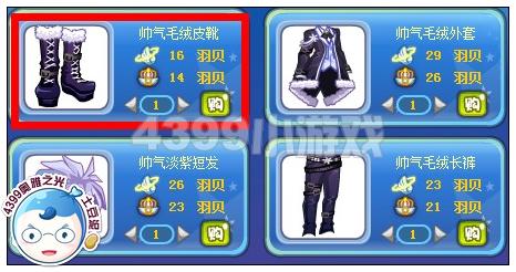 奥雅之光帅气毛绒皮靴在哪 怎么得