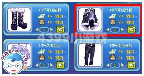 奥雅之光帅气毛绒外套在哪 怎么得
