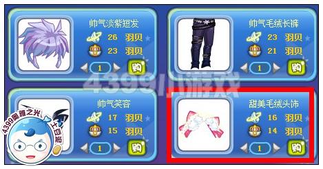 奥雅之光甜美毛绒头饰在哪 怎么得