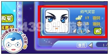 奥雅之光帅气笑容在哪 怎么得